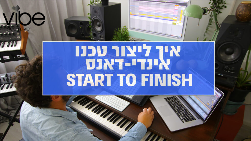 איך יוצרים טכנו אינדי דאנס